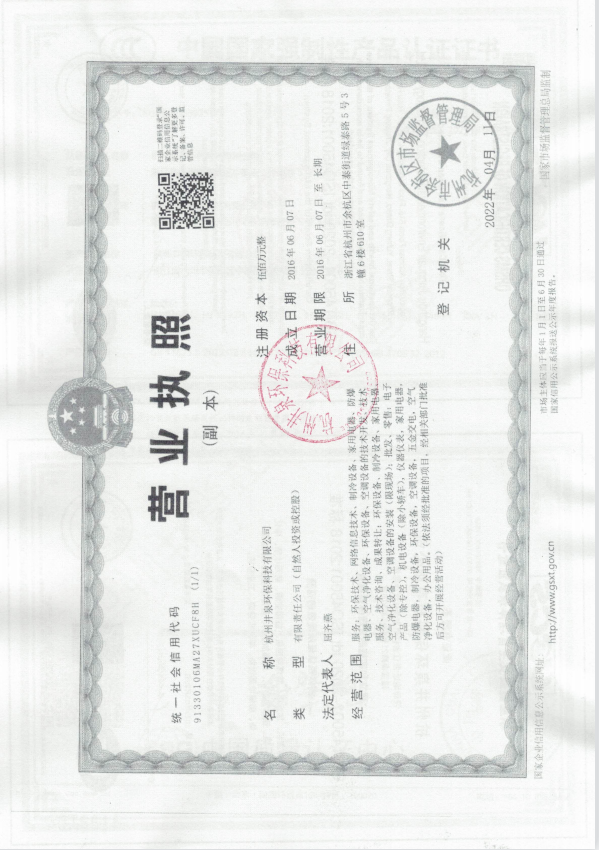 井泉營業執照