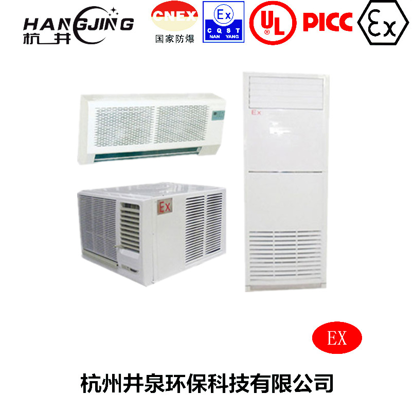 危險品倉庫防爆空調(diào)機(jī)主圖