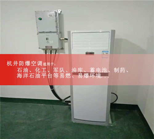 危險品倉庫防爆空調(diào)機(jī)案例圖
