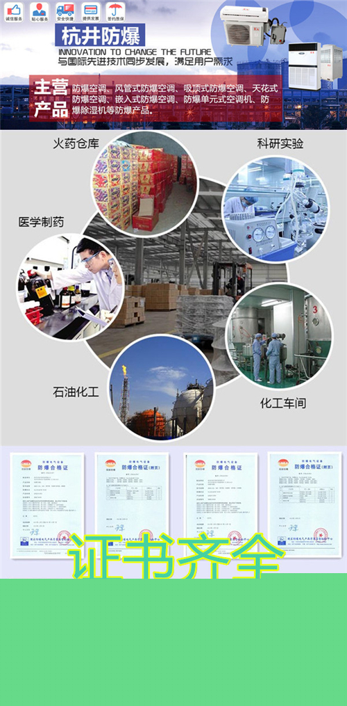 化工倉庫防爆空調機banner圖