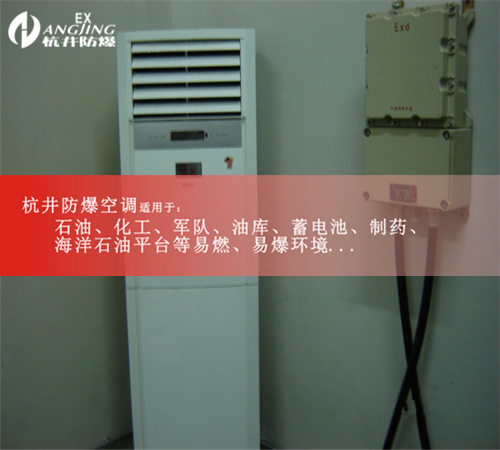 液化車(chē)間防爆空調(diào)機(jī)案例圖