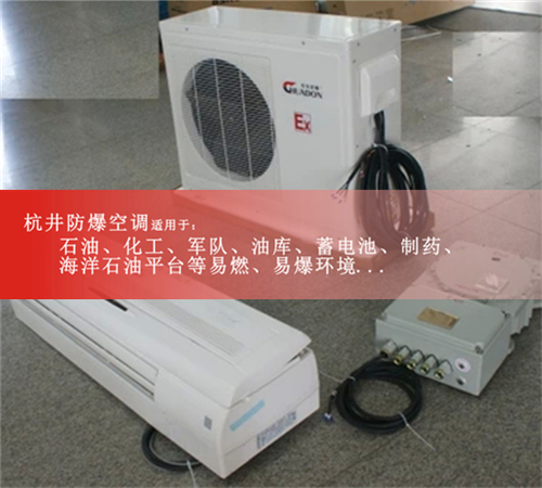 液化車(chē)間防爆空調(diào)機(jī)案例圖