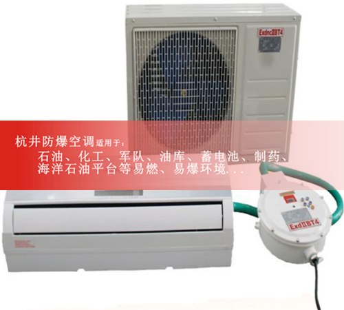 液化車(chē)間防爆空調(diào)機(jī)案例圖