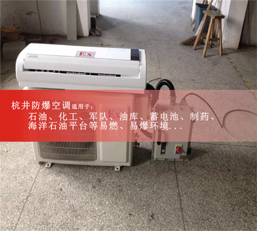 化學品倉庫防爆空調(diào)機案例圖