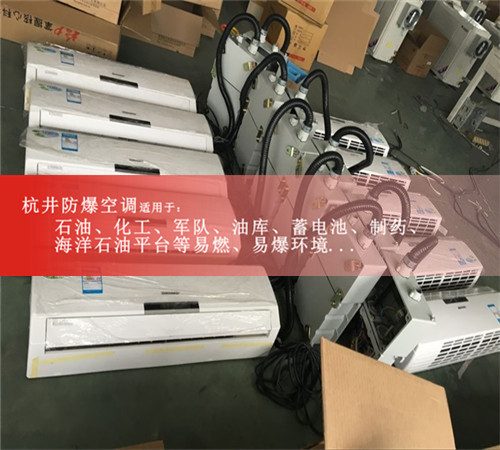 化學品倉庫防爆空調(diào)機案例圖
