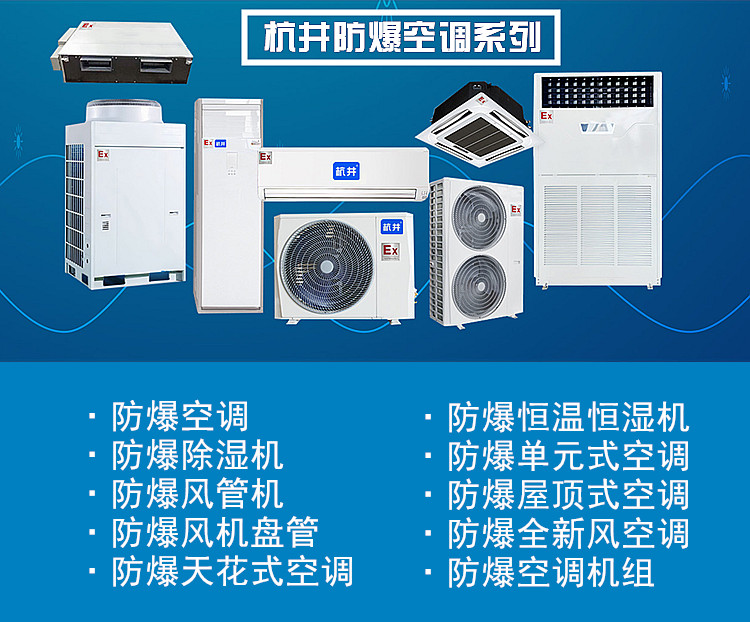 危化品集裝箱倉(cāng)庫(kù)用空調(diào)-防爆單元式空調(diào)機(jī)