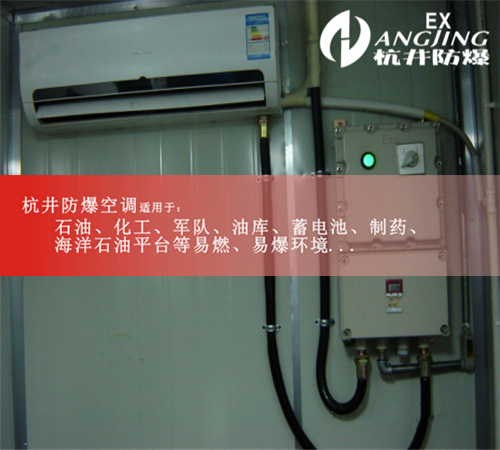變電站防爆空調機案例圖