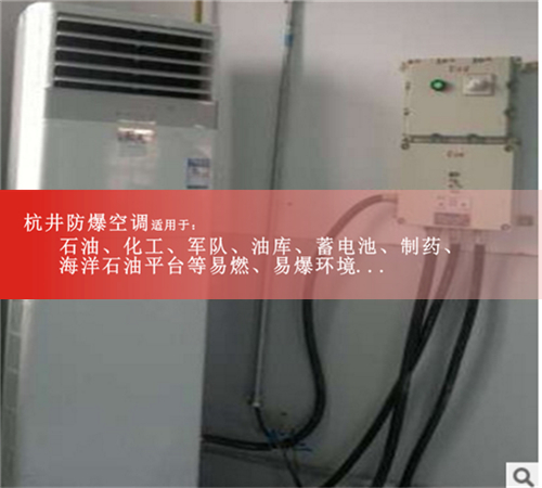 造紙廠專用防爆空調圖片