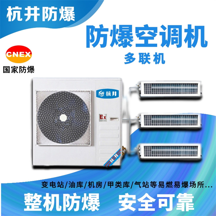 電力配電室機房用空調(diào)-防爆高溫空調(diào)