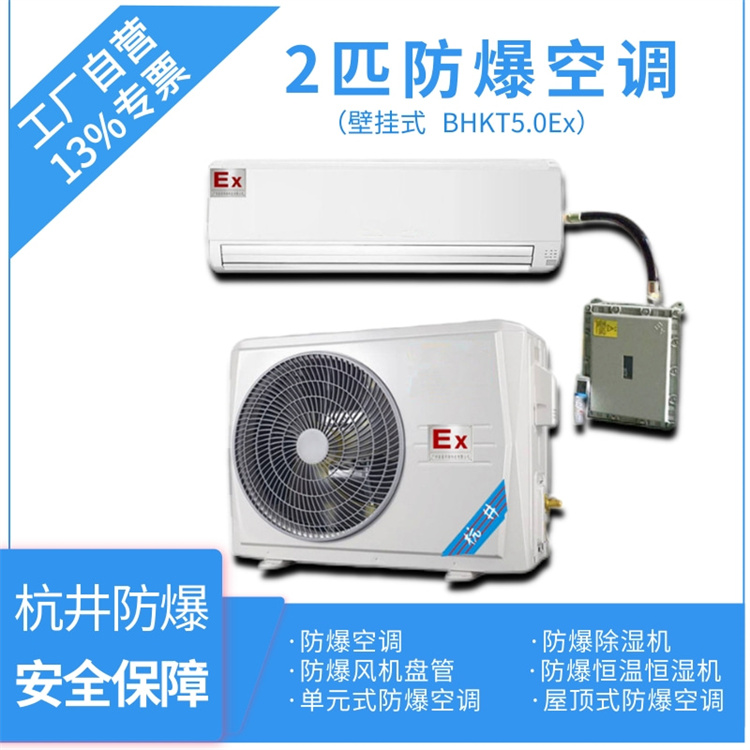 染料廠防爆空調(diào)如何選購(gòu)