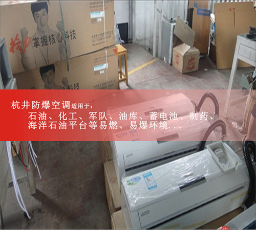 配藥室專用防爆空調案例圖