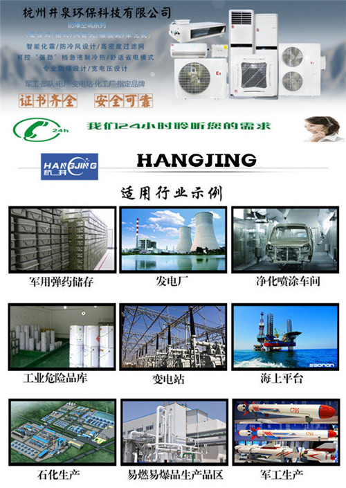 硫化氫倉庫防爆空調機banner圖