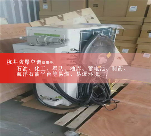 白城防爆空調(diào)防爆空調(diào)案例圖