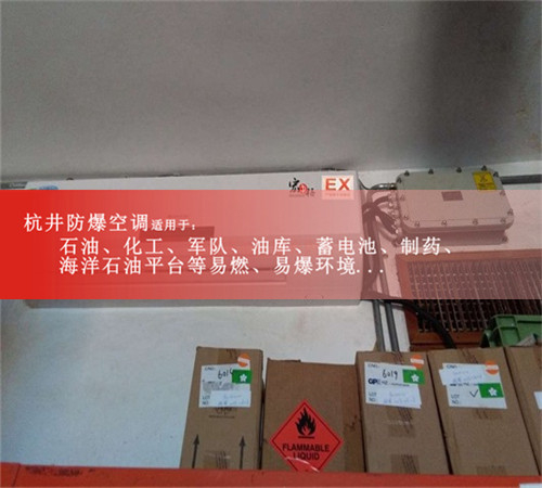 白城防爆空調(diào)防爆空調(diào)案例圖