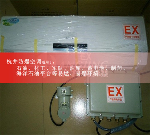 醫藥行業防爆空調機案例圖