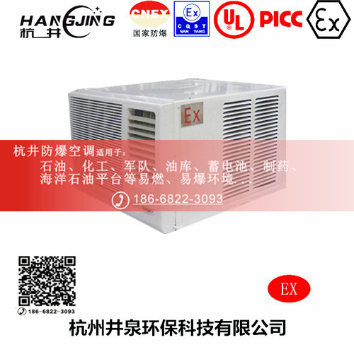 海洋石油平臺防爆空調(diào)機主圖