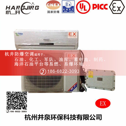 風(fēng)力發(fā)電廠防爆空調(diào)機(jī)主圖