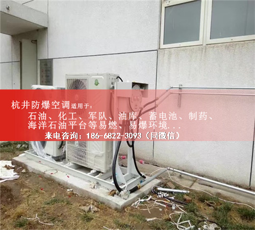 風(fēng)力發(fā)電廠防爆空調(diào)機(jī)案例圖