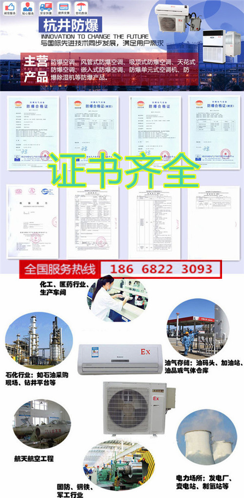 乙烷倉庫防爆空調(diào)機banner圖