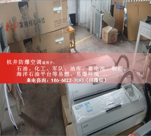 乙烷倉庫防爆空調(diào)機案例圖
