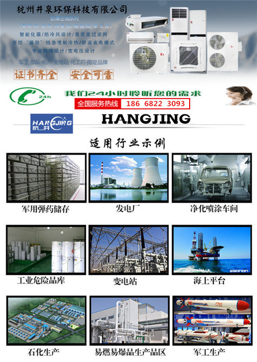 水泥廠防爆空調機banner圖