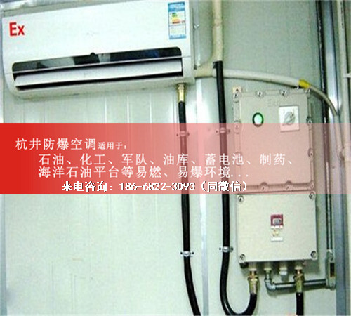 船舶格力防爆空調(diào)機案例圖
