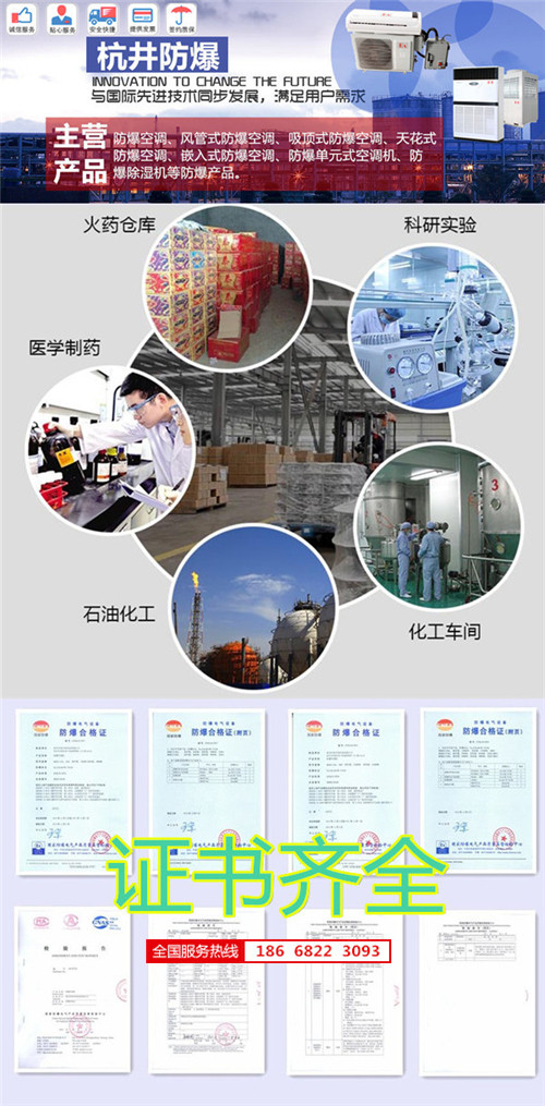 制造業防爆空調機banner圖