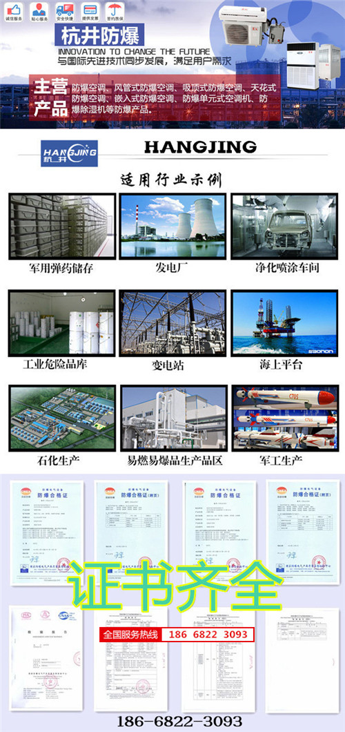 甲醇庫防爆空調(diào)機banner圖