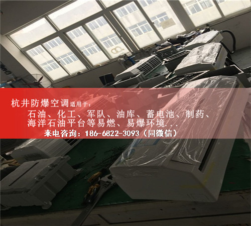 甲醇庫防爆空調(diào)機案例圖
