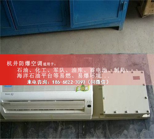 甲醇庫防爆空調(diào)機案例圖