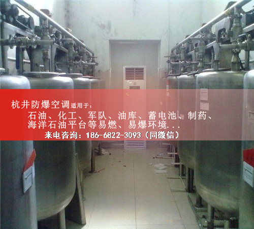 甲醇庫防爆空調(diào)機案例圖