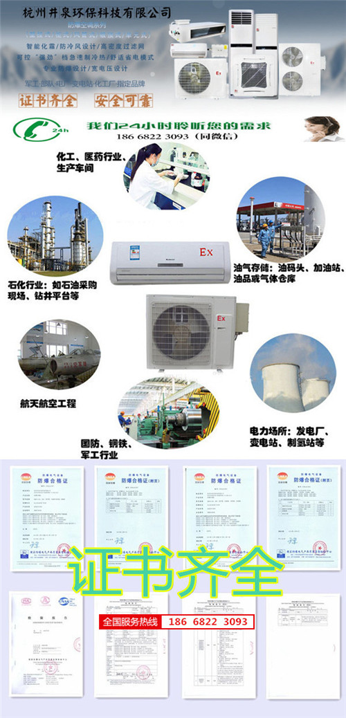 香料廠防爆空調(diào)機(jī)banner圖