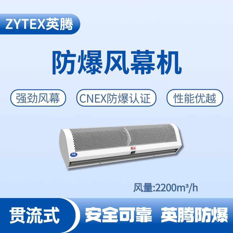 BFM-220GL 貫流式防爆風幕機 發電站使用