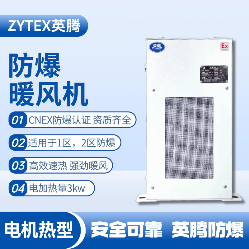 防爆暖風機電加熱量3KW.jpg