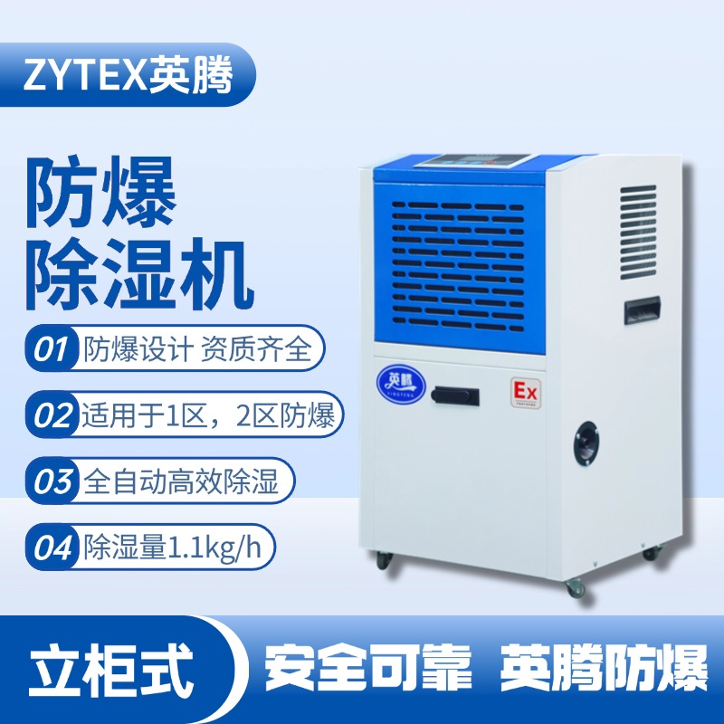 BCF-1.1 移動(dòng)防爆除濕機(jī) 印刷廠使用