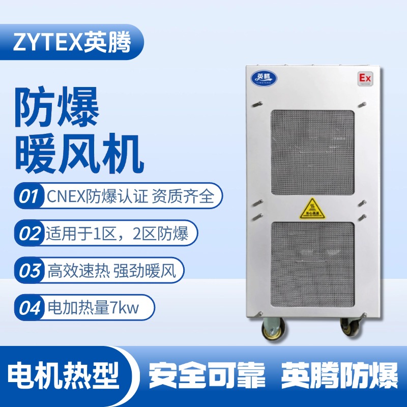 防爆暖風機電加熱量7KW.jpg
