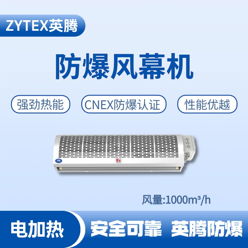 BFM-100DR 電加熱式防爆風幕機 高校實驗室使用