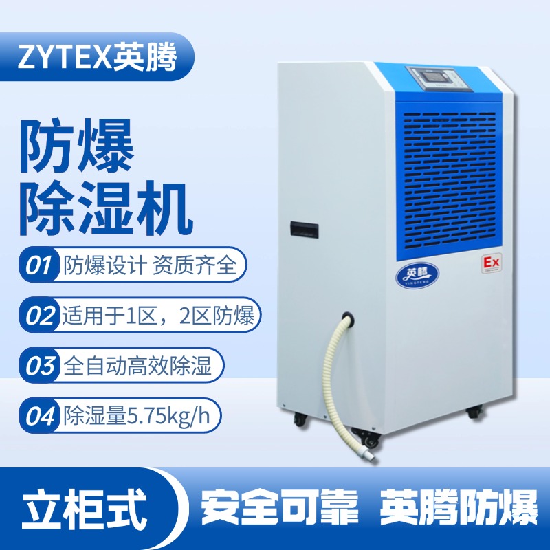 BCF-5.75 移動防爆除濕機 煉油廠使用