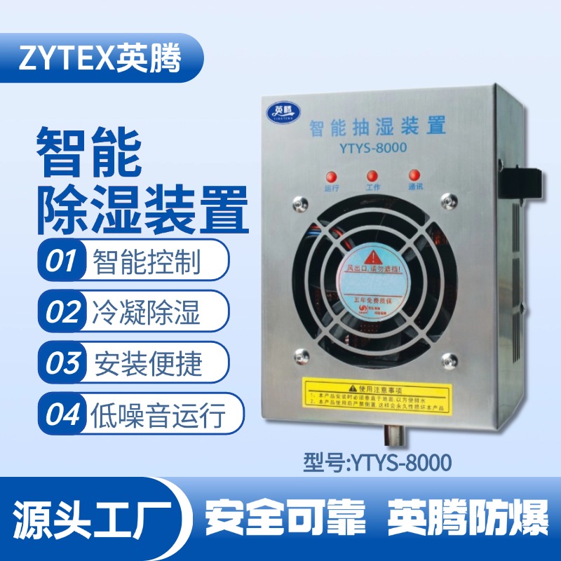 YTYS-8000系列智能型抽濕裝置 工業酒精倉庫使用