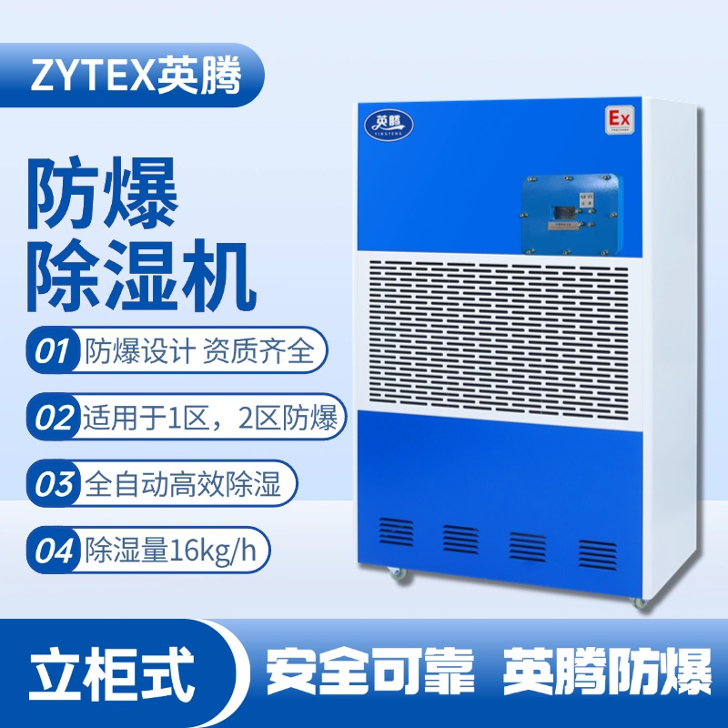 BCF-16 移動防爆除濕機 硫化氫倉庫使用