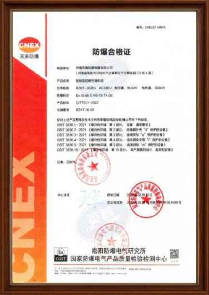 防爆空調機組防爆合格證