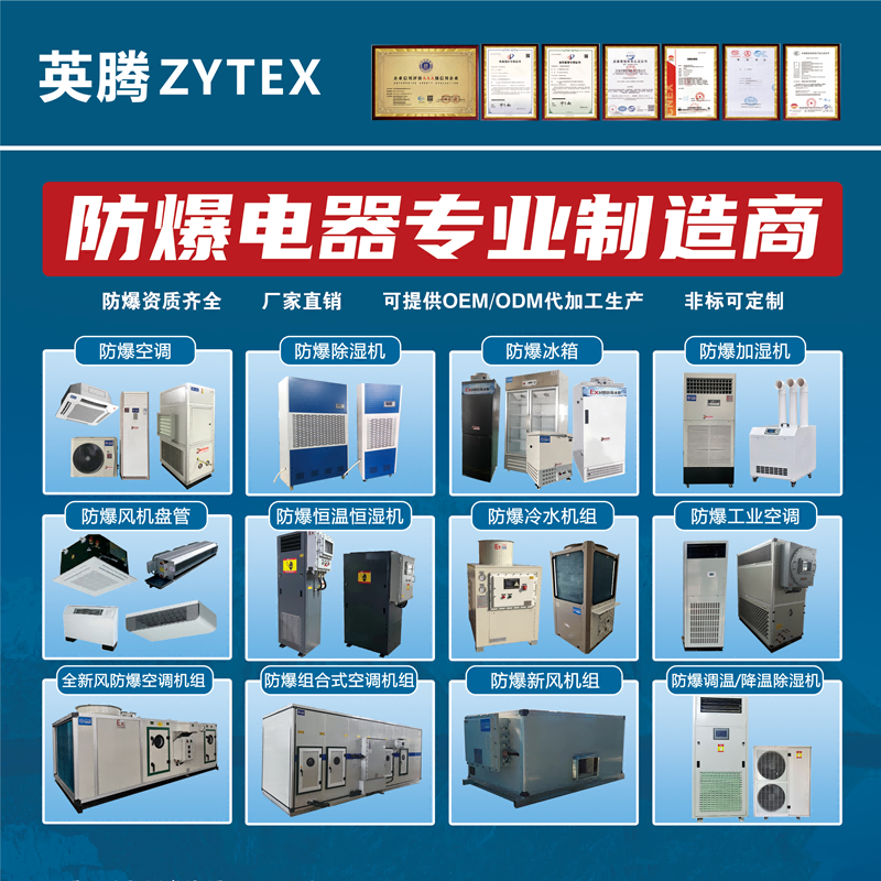 乙酰丙酮儲(chǔ)存：防爆空調(diào)與除濕機(jī)的智能守護(hù)