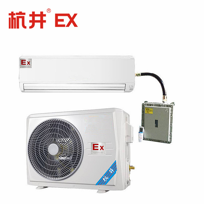 分體式1P危險(xiǎn)品庫房用防爆空調(diào)